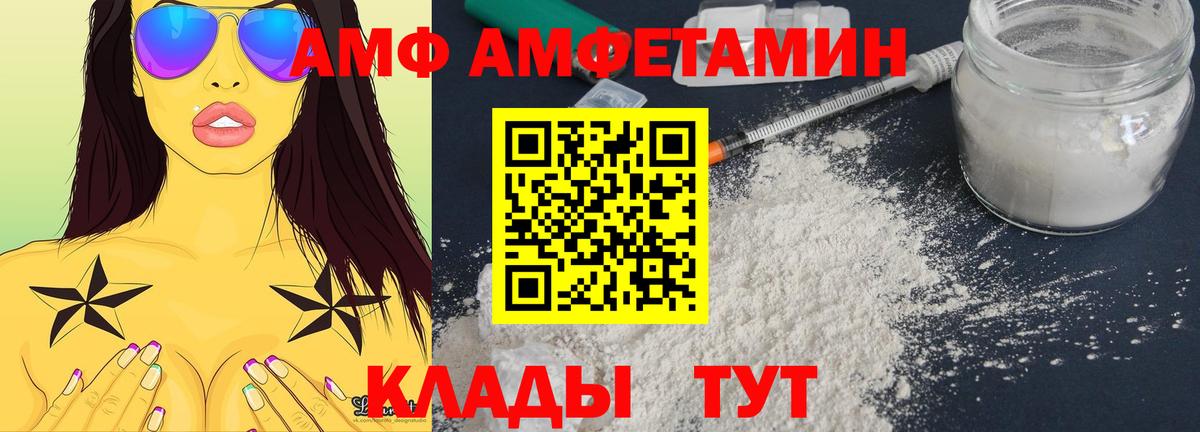 АМФЕТАМИН VHQ  Amphetamine  АМФЕТАМИН  Вход с VPN  Унеча 