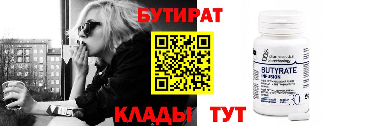 Унеча  Бутират  Вход с VPN  БУТИРАТ оксана 