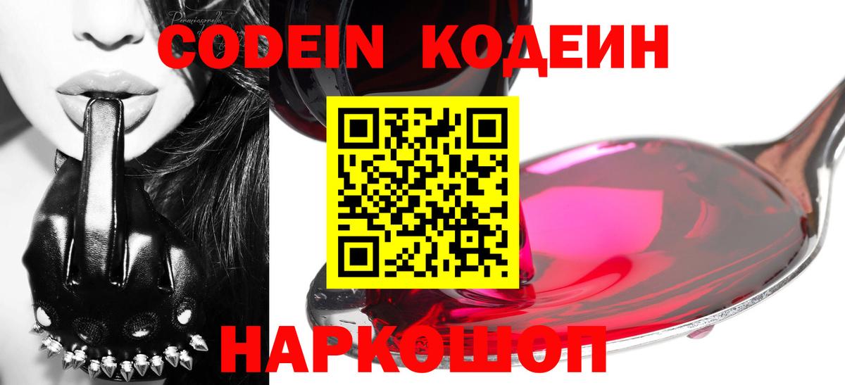 Унеча  Codein напиток Lean (лин)  Кодеин Purple Drank  Вход с VPN 