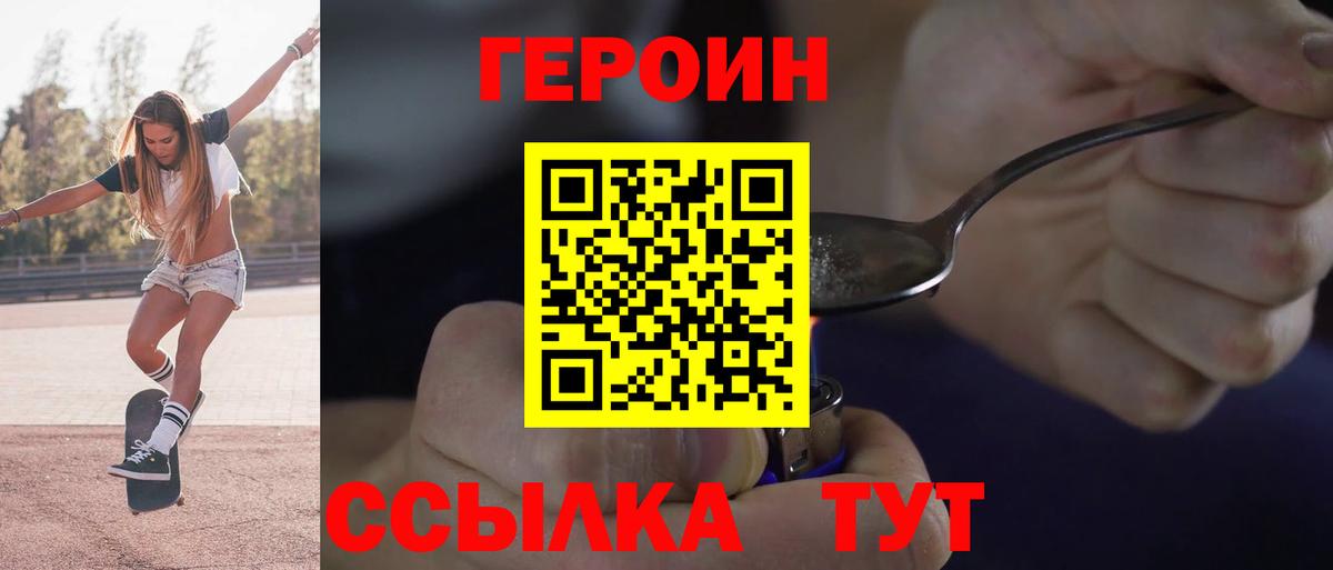 ГЕРОИН герыч  Вход с VPN  Унеча 