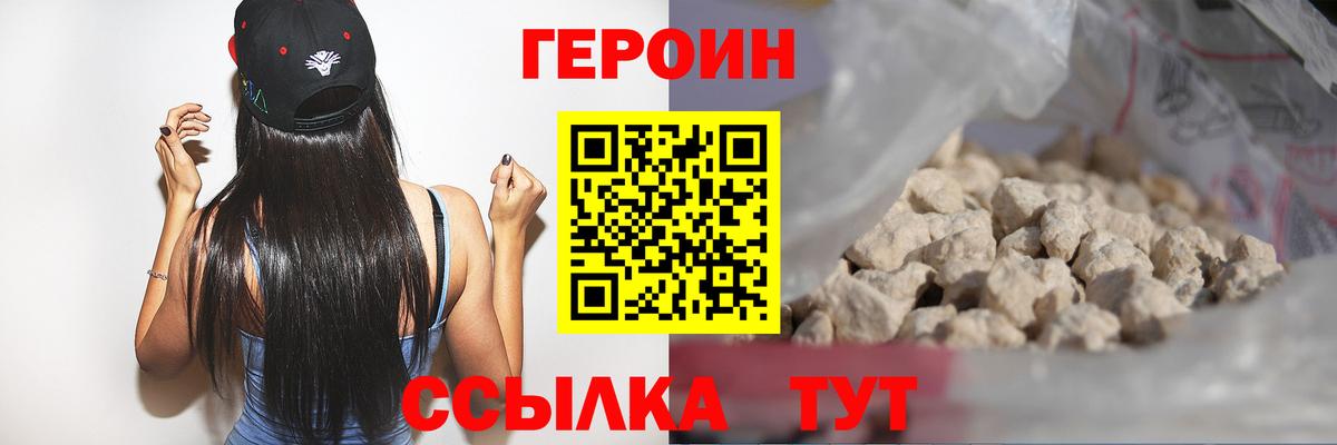 ГЕРОИН VHQ Унеча