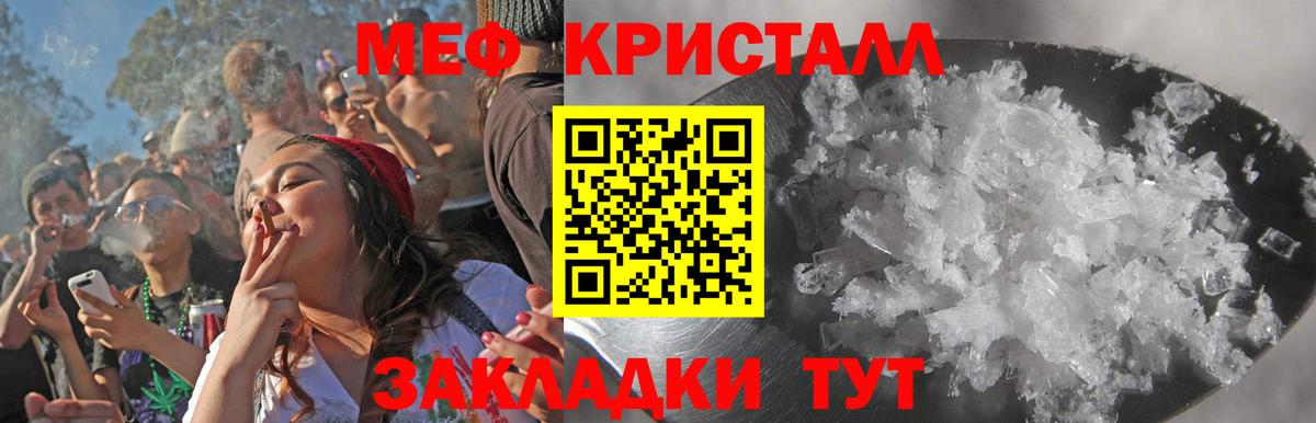 МЕФ кристаллы Унеча