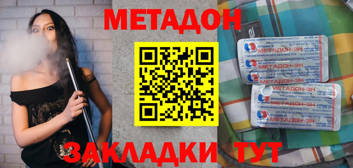 Метадон кристалл  Вход с VPN  Унеча 