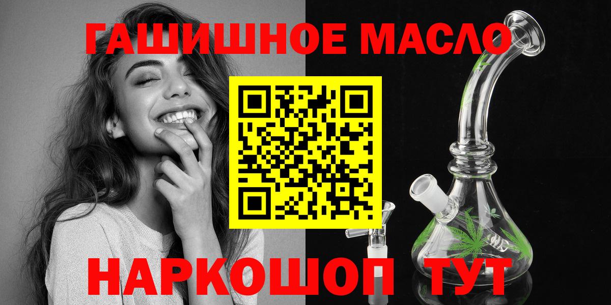 ТГК гашишное масло Унеча